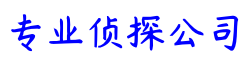福州市福珠私家侦探公司