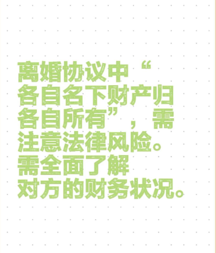福州市侦探公司：协议离婚中的陷阱条款——各自名下财产归各自