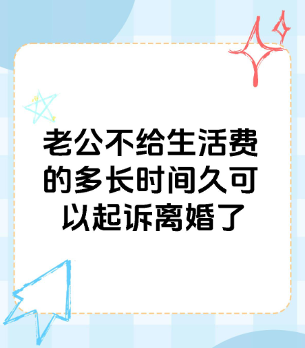 福州婚外情调查公司：男人出轨不给生活费怎么起诉离婚