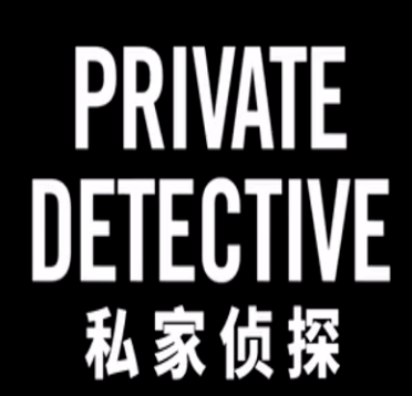 福州婚姻调查公司：婚内老婆不出钱养小孩怎么起诉