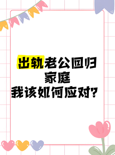 福州市侦探调查：男人背叛后，我忍不住总是想要问细节，又怕把他往外推怎么办？