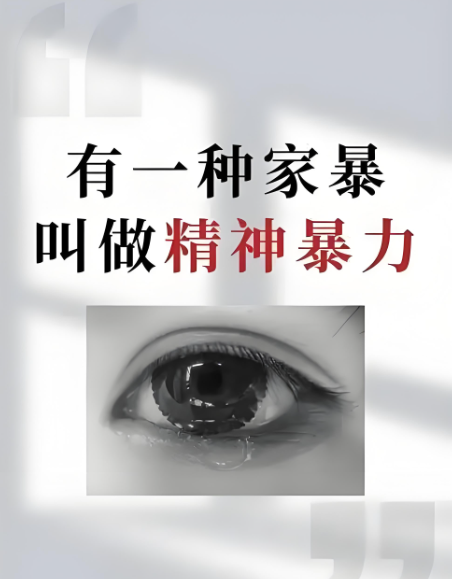 福州市侦探调查：精神暴力是否属于家庭暴力？