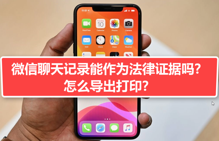福州婚姻调查公司：转账记录、聊天记录可以作为证据吗？