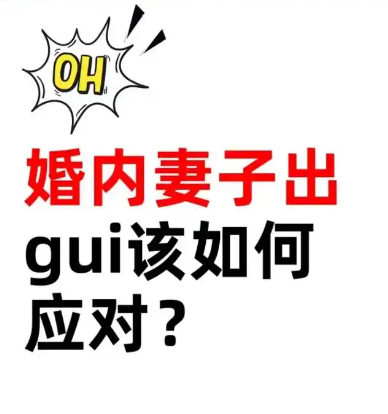 福州外遇调查公司：当发现老公/老婆出轨后，律师建议你做这三件事