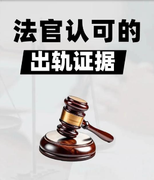 福州婚外情调查公司：一方出轨的证据怎么认定？出轨保证书有效吗？