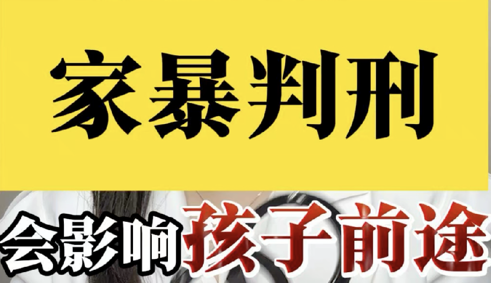 福州市私家侦探公司：丈夫家暴妻子报警对孩子有影响吗