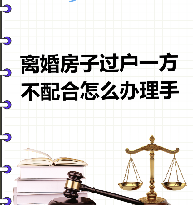 福州婚姻调查公司：离婚分割房产对方不配合怎么起诉