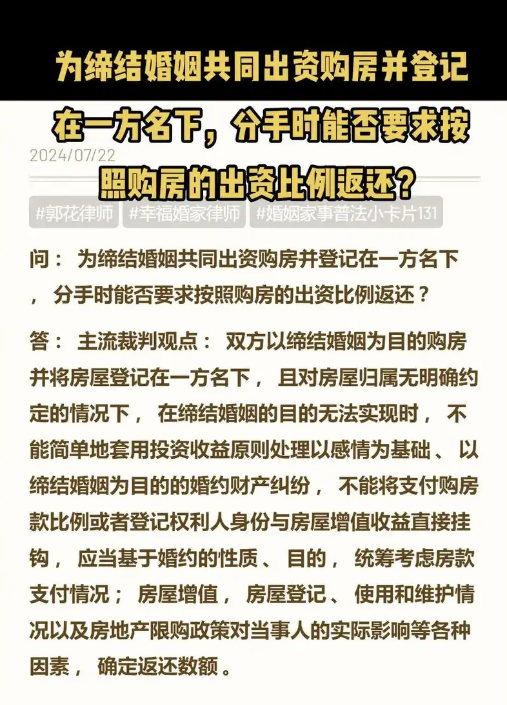 福州市侦探调查：婚前共同出资分手能否出资比例返还