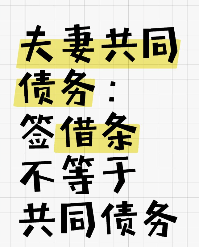 福州第三者调查：借用他人信用卡并签订借条，属于夫妻共同债务吗