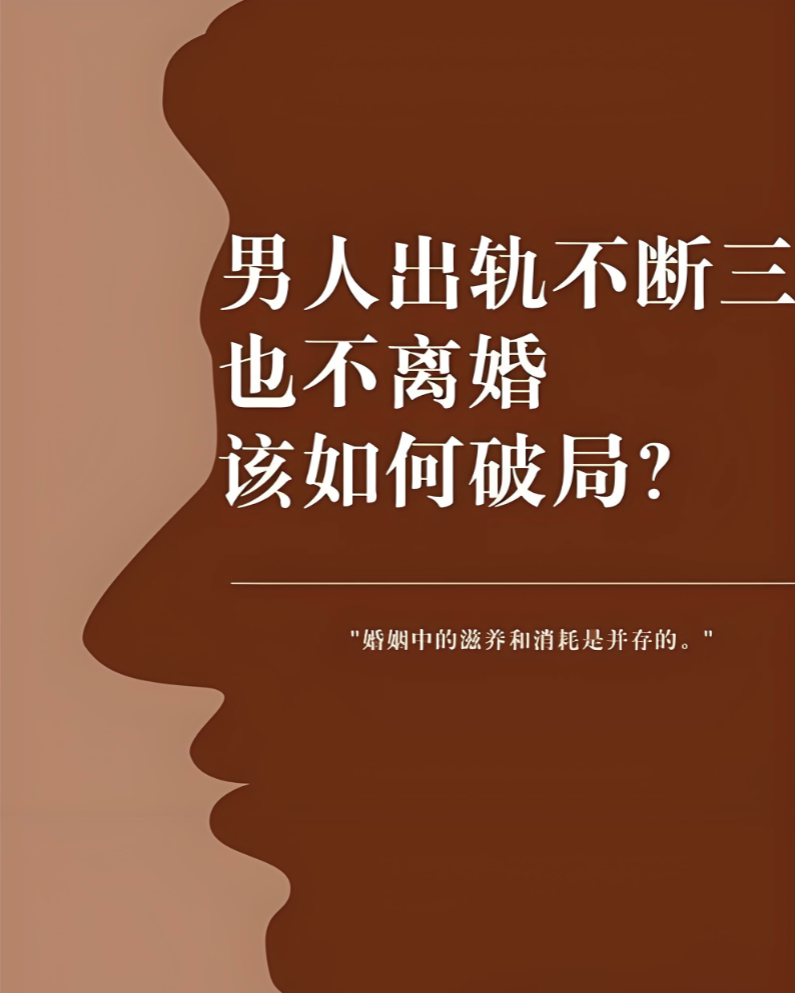 福州婚外情取证：出轨男人不断三，不认错，也不离婚，三个观点带你破局！