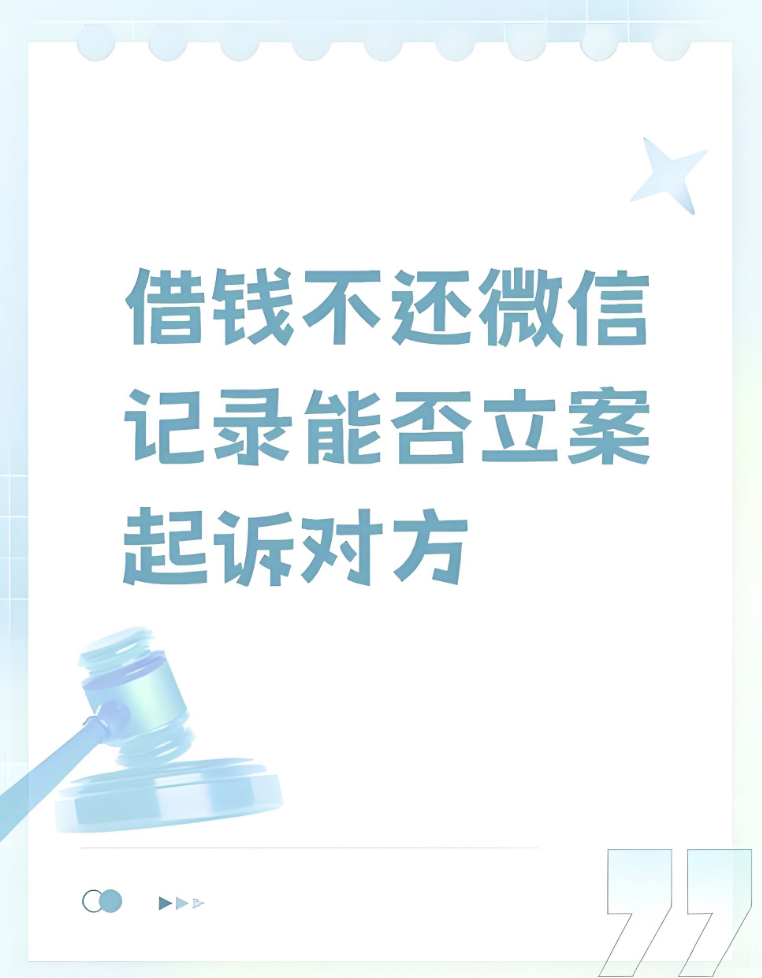 福州婚姻调查公司：微信聊天记录能否作为借钱起诉依据