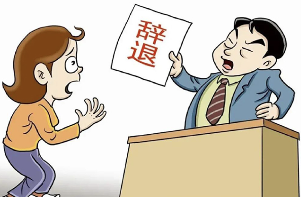福州市私人调查：遭遇非法辞退时，如何通过法律途径进行维权呢？