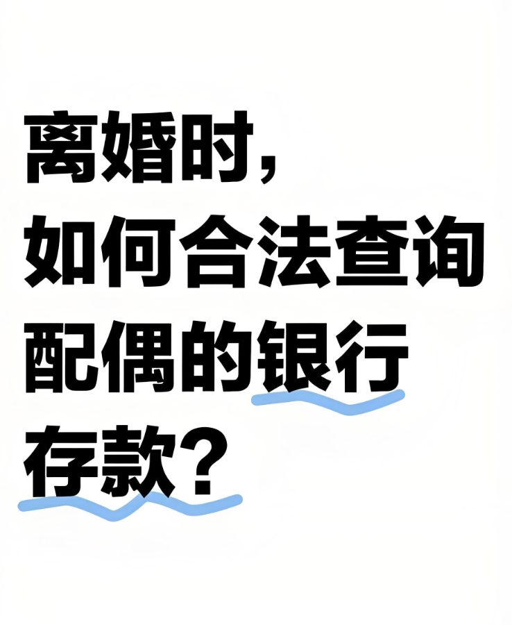 福州市私家侦探公司：离婚时查对方银行流水吗？三种情况千万不要查！