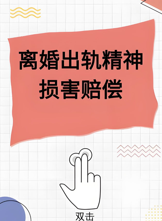 福州外遇调查取证：夫妻一方出轨，另一方能要求精神损害赔偿吗？
