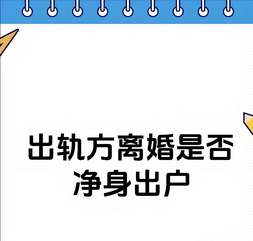福州婚外情调查公司：分居期宾馆捉奸，警方笔录记载女方穿情趣内衣开房，这证据能让她净身出户吗？？