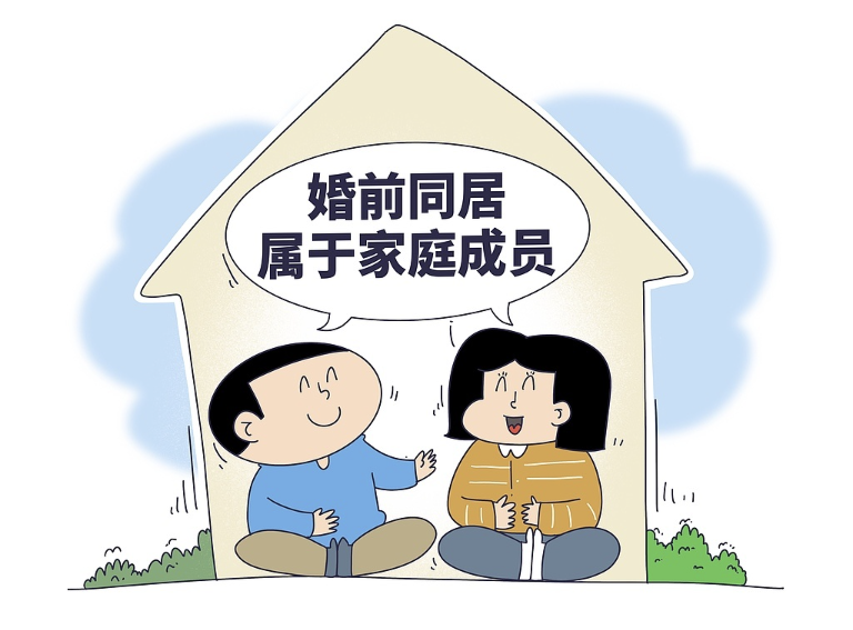 福州市私家侦探：婚前同居认定属于家庭成员，分手会被分家产吗？