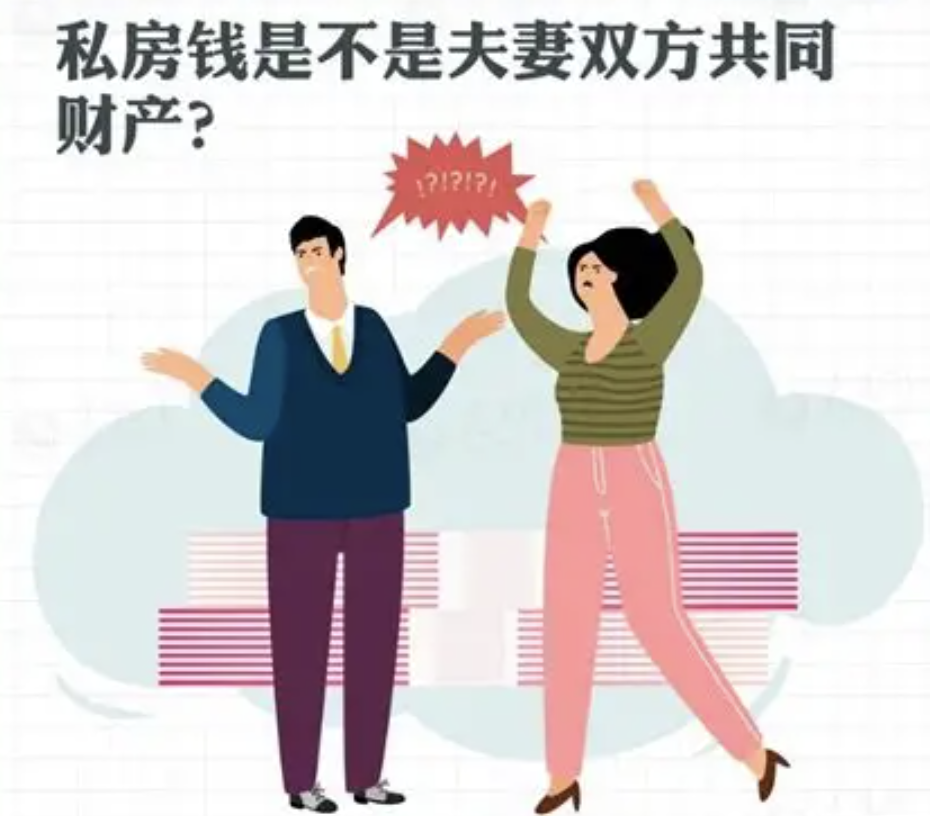福州市私人调查：私房钱算不算夫妻共同财产？