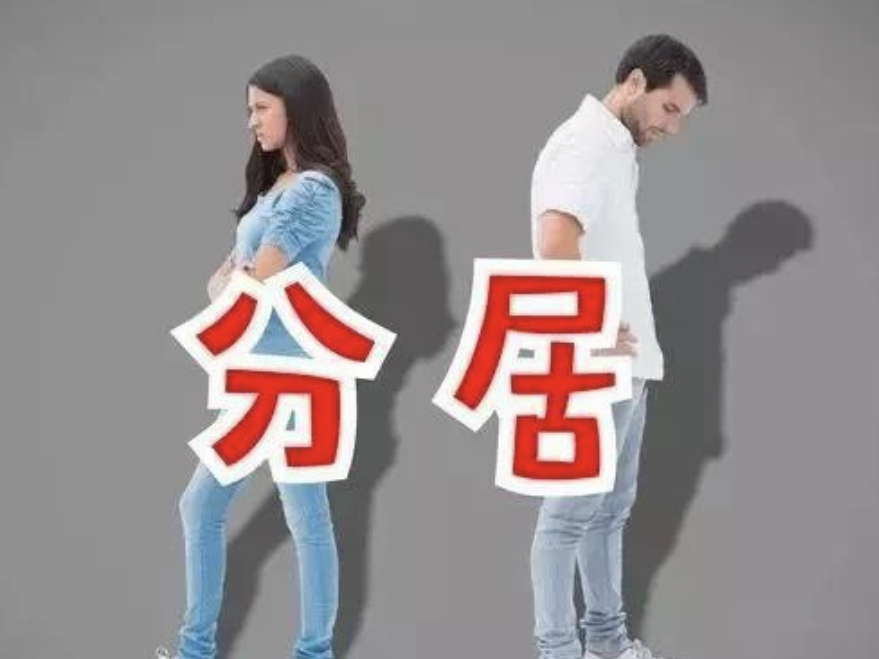 福州市私家侦探调查：分居7年一方不同意离婚怎么办